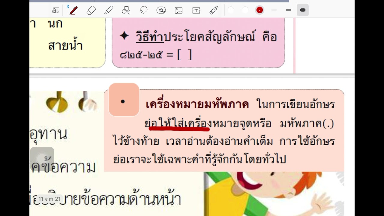 เฉลยใบงานภาษาไทย ป.6 ภาคเรียนที่1 หน้า 8-13 เครื่องเครื่องหมายวรรคตอน