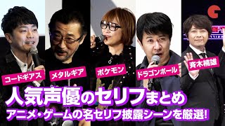 ポケモン/サトシ役・松本梨香ら人気声優のセリフ披露まとめ！杉田智和の若本規夫ものまねも!?