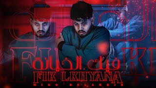 Mido Belahbib -Fik Lkhiyana  | ( EXCLUSIVE Music Video) | ميدو بلحبيب -فيك الخيانة
