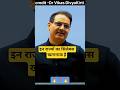 सबसे कठिन सिलेबस ? 🤔 | Vikas Divyakirti Sir on Civil Services #shortsfeed