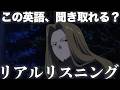 葬送のフリーレン35話より「なでなでしてもいいですか?」メトーデ【アニメで英語】【リアルリスニング №23】