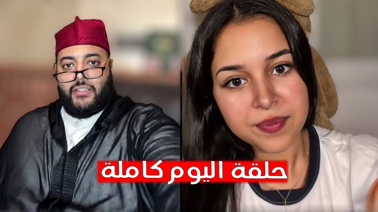 لايف الزواج مع الفقيه 😍  lf9ih live