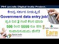 How to earn Rs 500 to 5000 from Government data entry job