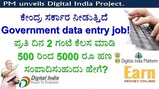 Government data entry job how to earn money without investment through
mobile start online business an for free ho...