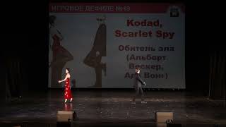 Обитель зла (Альберт Вескер, Ада Вонг) - Kodad, Scarlet Spy - ТОГУЧИ 2024 ВЕСНА