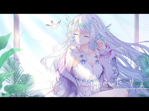 ふたり。 / シマナガエナ 【 オリジナル曲 】