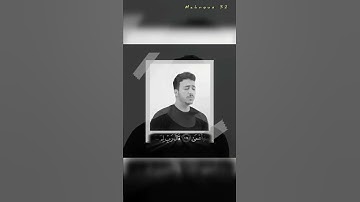 وَمَنْ أَعْرَضَ عَن ذِكْرِي فَإِنَّ لَهُ مَعِيشَةً ضَنكًا || القارئ أحمد الشافعي