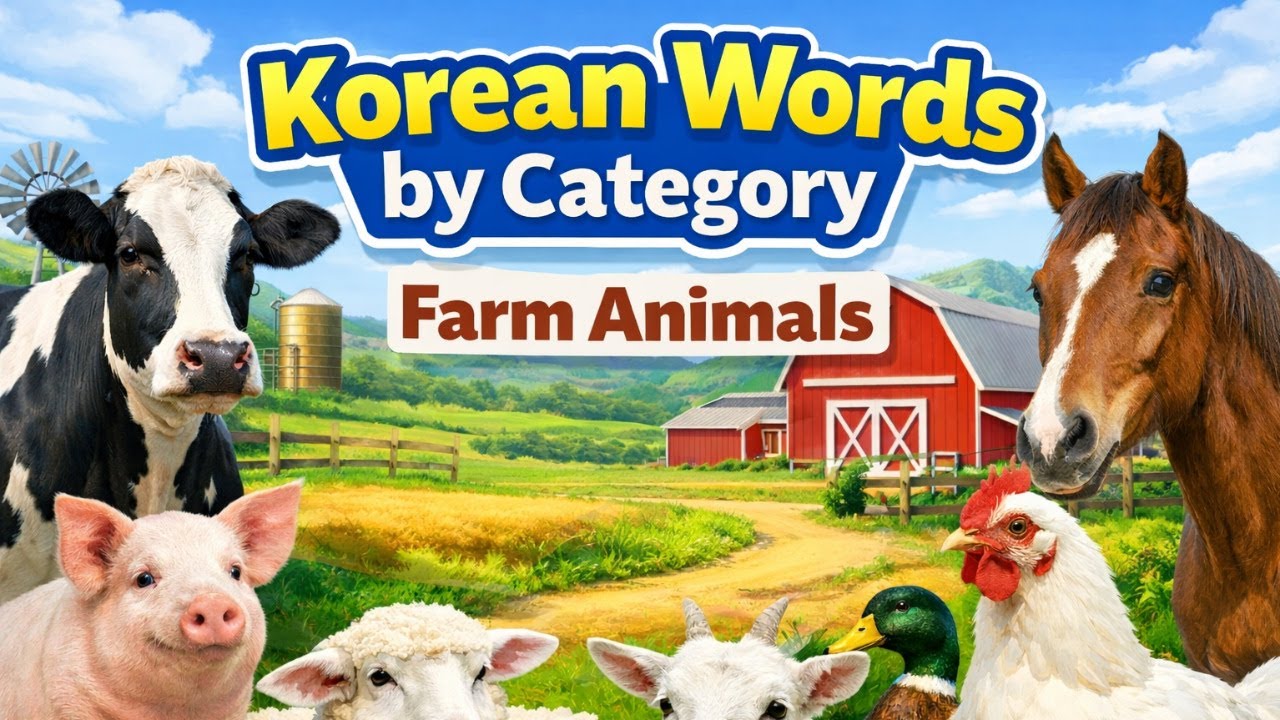 Farm Animals l Korean Words by Category
