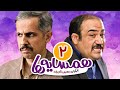 سریال کمدی و خنده دار همسایه ها ساخته مهران غفورریان قسمت ۲
