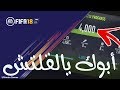 مهزلة السكواد بتل  - قلتش التوب 100 