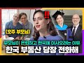 난생 처음 한국에 온 호주 부모님이 은퇴 후 한국에 정착한다고 한 이유