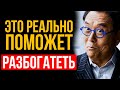 ЗАРАБОТОК БУДЕТ ПОЯВЛЯТЬСЯ НЕИЗВЕСТНО ОТКУДА // Легкий способ РАЗБОГАТЕТЬ |Роберт Кийосаки