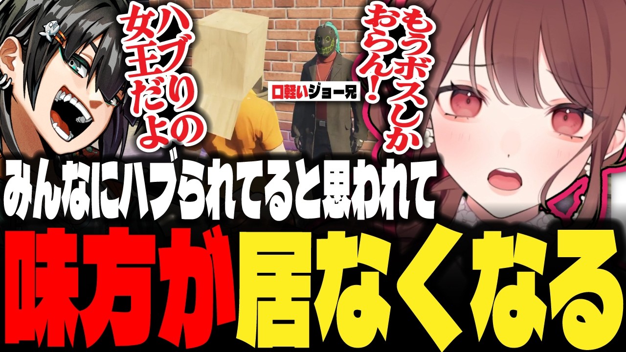 【ストグラ】ハブ事件が広まってしまいどこへ行ってもサークルクラッシャー扱いされる赤色にごう【にごんご/ちのまるこ/赤色にごう/切り抜き】