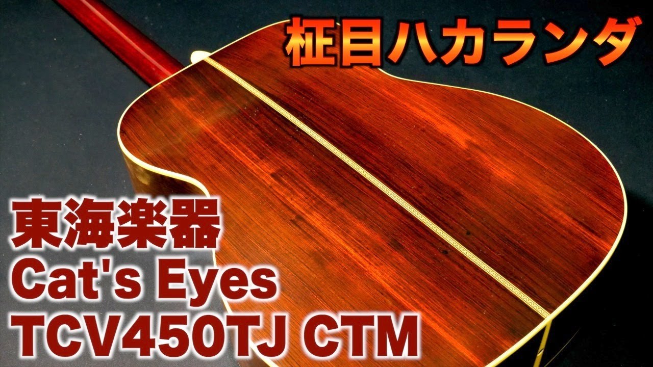 キャッツアイギターを徹底比較 その２(CE-400 CE-250 CE-180) - YouTube