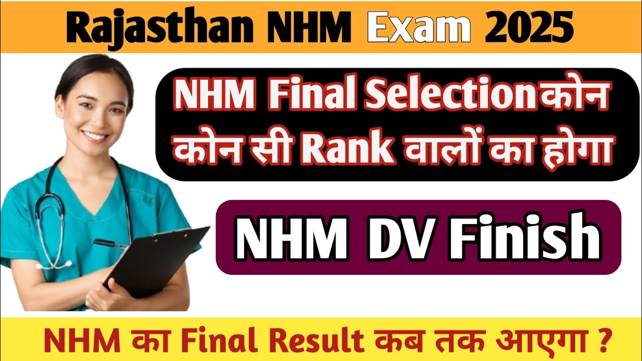 NHM Final Result News | NHM Final Cutoff 2025 | CHO GNM Final Result | NHM Result Kab Aayega | NHM