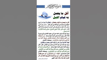 قيام الليل#الاسراء والمعراج #اكسبلور #اكسبلورر #سورة #ترند #قرءان #فولو #تيك_توك