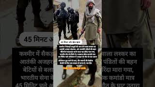 45 मिनट,3 हीरो–और Operation successfull ! |The Black Commando| #motivation #army #armylover #shorts