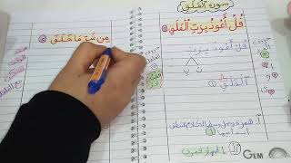 تهجي سورة الفلق آيه ( ١ ، ٢ ) وأهمية التهجي في معرفة أحكام التلاوة والتجويد