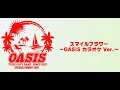 TUBE スマイルフラワー カラオケ TUBE COPYBAND OASIS Ver