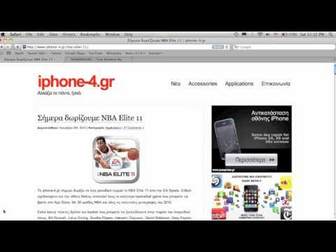iphone-4.gr Κλήρωση NBA Elite 11