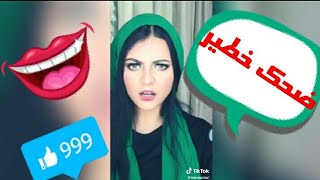 تطبيق تيك توك أروع فيديوهات المغربيات على برنامج #تيك_توك  #tiktok #maroc