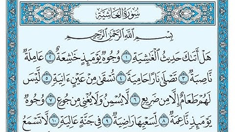 سورة الغاشية مكتوبة / ناصر القطامي - Surat Al-Ghashiya written / Nasser Al-Qatami
