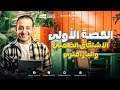 الحصة الأولى فرع التفاضل لثالثة ثانوى 2026 الإشتقاق الضمنى وبارامترى الرياضة مع الحسن غير 