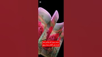 قف أقل من دقيقة واحدة #يصلك #أذكار #ﷺ #المصحف #اكسبلور #الرحمن #ترند #لايك