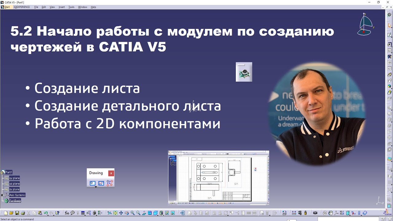 5.2 Начало работы с модулем по созданию чертежей в CATIA V5 