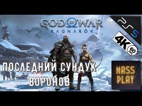 God of War: Ragnarok-Хранительница. Что будет если найти всех воронов!?