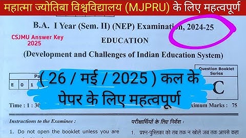 BA 2nd Semester Education Answer Key 2025 | Development and Challenges of Indian Education System MC
