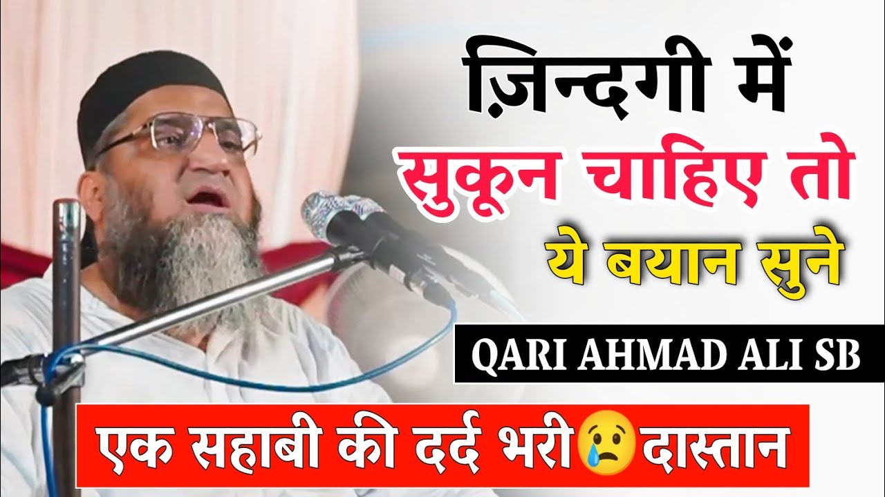 ज़िन्दगी में सुकून चाहिए तो ये बयान सुने @Qari Ahmad Ali Sb-😢Very Emotional Speech-2nd Dec.2022