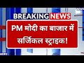 PM मोदी का शेयर बाजार में 'सर्जिकल स्ट्राइक'! Nifty चक्रव्यूह में फंसा: सोने पर 15% ड्यूटी का धमाका!