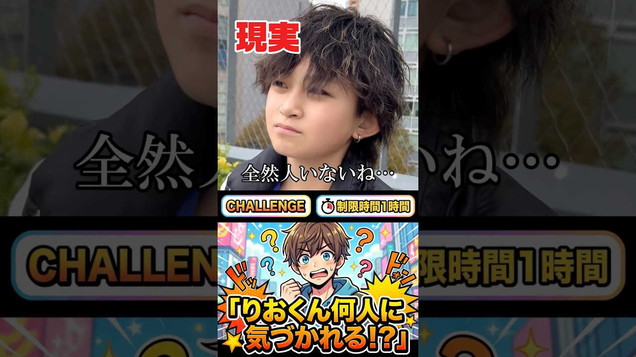 告知したのにファンが来ない？！ｗｗりおくん詰んだ🤦‍♂️💔w…【ファン声かけチャレンジ#1】 #チャレンジ #やってみた #バラエティ #宮下パーク #プチラバ