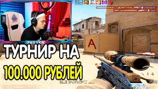 1 Карта: БУСТЕР vs 2DROTS НА 100К РУБЛЕЙ  l СТРИМ БУСТЕРА В CS GO I STREAM BUSTER`A