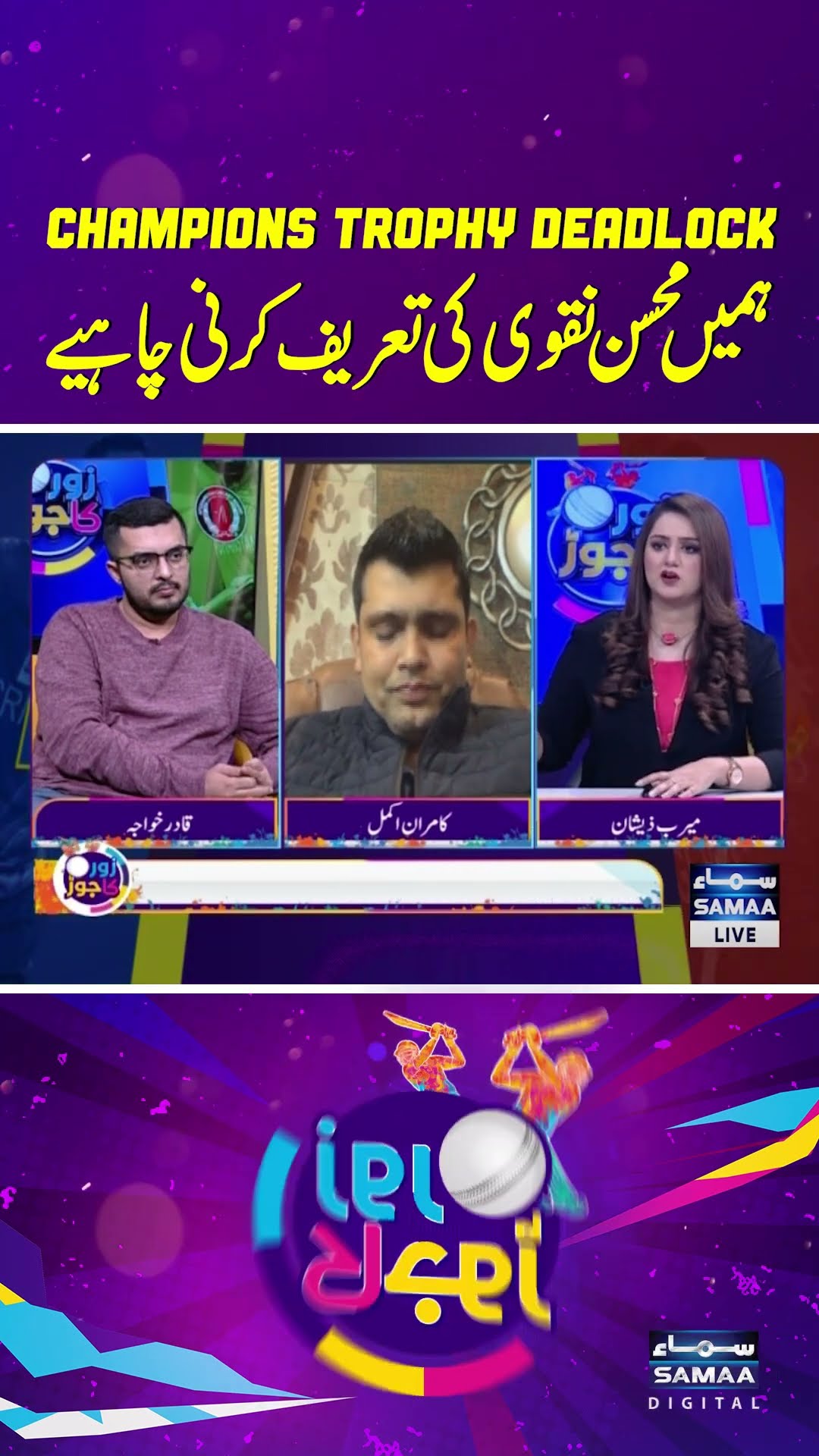 Champions Trophy Deadlock, We Must Appreciate Mohsin Naqvi's Stance