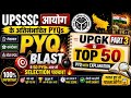DAY 27...UPSSSC PYQ Most Expected 💥 | UPGK Top 50 Questions (PART 3) | 100% Important 🔥
