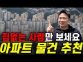 아파트 입지, 입찰할 때 다른거 안보고 이것만 봅니다 #경매교육 #딱쉬운경매 #아파트경매