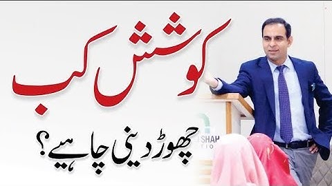 How to Know When to Quit? Try Try Again (Motivational Video) - Qasim Ali Shah