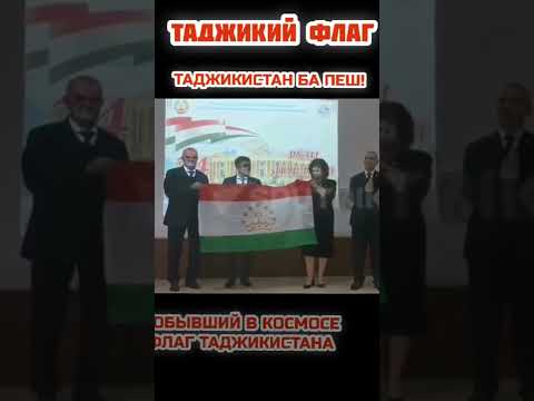 Побывавший в космосе флаг Таджикистана передали Национальному музею #таджикистан #космос #таджики