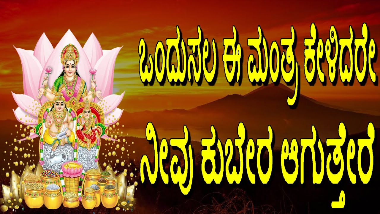 #Lakshmi Kuber Mantra 108 Times #Kuber Gayatri Mantra #Mantra For Money #Lakshmi Kubera Mantra