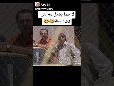 حالات واتس مضحك 2022 حالات واتس ابو جانتي و ابو ليلى استوري مضحك 2022