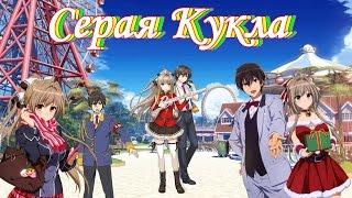 Великолепный Парк Амаги - Серая Кукла (Amagi Brilliant Park)