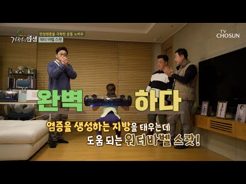 TV CHOSUN 20230128 방송 |  #<strong>기적의인생</strong> 135회 | TV조선