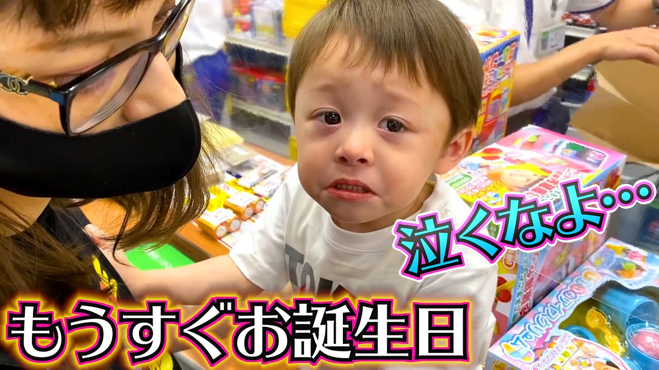 泣くなよ…もうすぐお誕生日！弟のプレゼントを探しにお買い物 どれにするの？