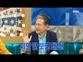 [라디오스타] 라스 출연 전 영상 하나를 금지 요청한 정보석?!, MBC 210811 방송