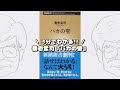 3分でわかる!! 養老孟司『バカの壁』