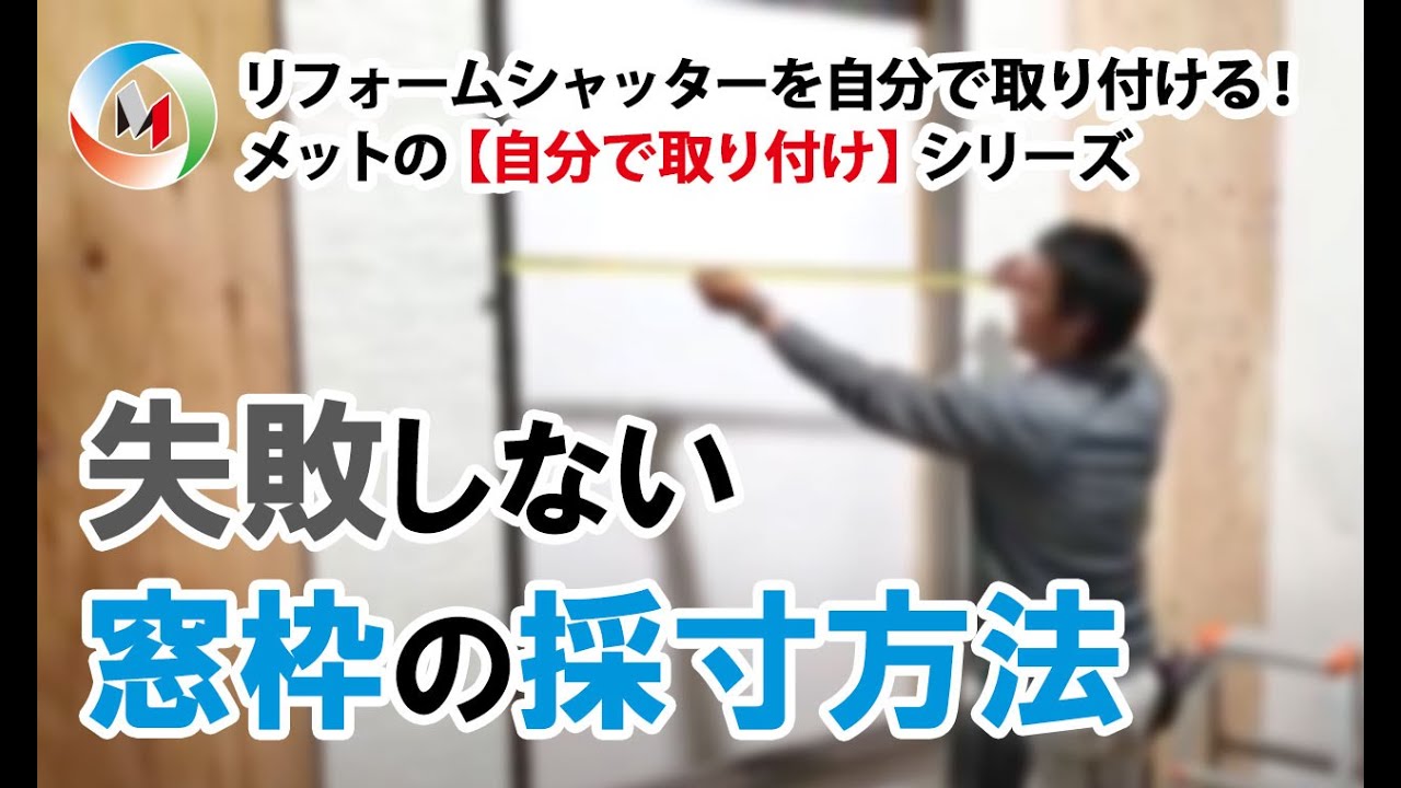 台風対策にも 手動シャッター リフォームシャッター メット株式会社