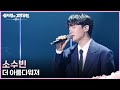 Comes to Be Beautiful by Sung Si Kyung