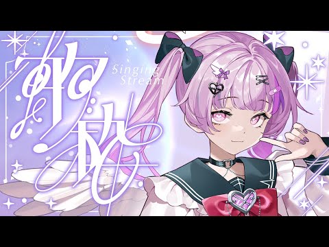 歌枠カラオケする【Vtuber】